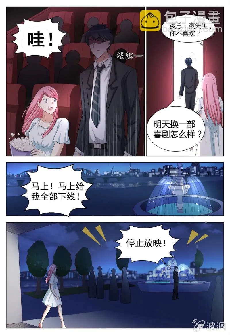 第97话 全部下线 第9页