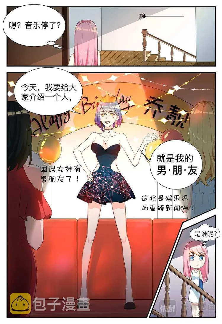第1话 初恋成了姐夫 第4页