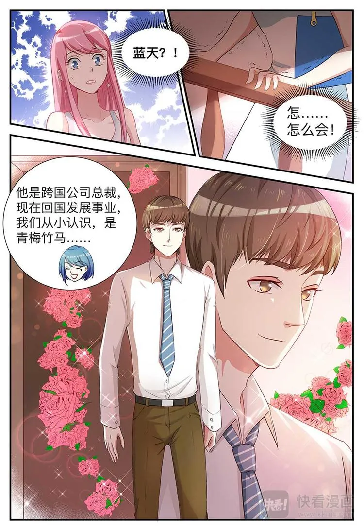 第1话 初恋成了姐夫 第6页