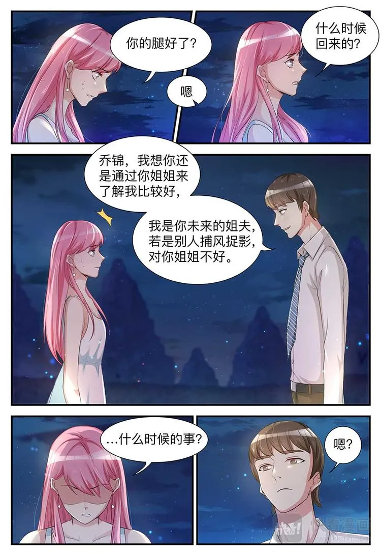 第1话 初恋成了姐夫 第10页