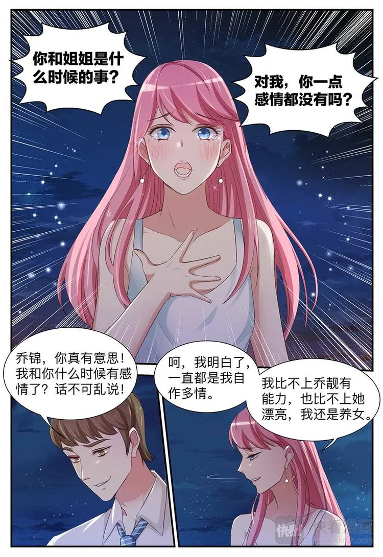 第1话 初恋成了姐夫 第11页