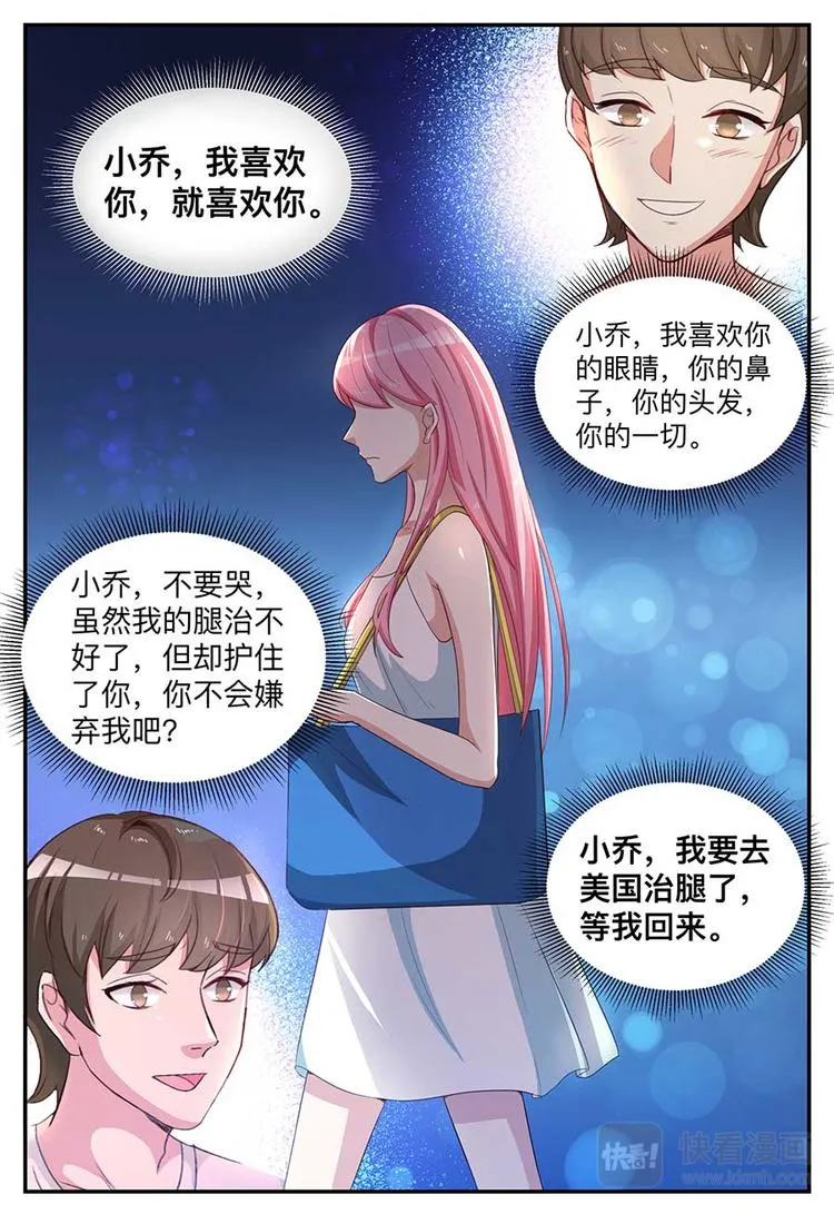 第2话 清纯的姑娘 第6页