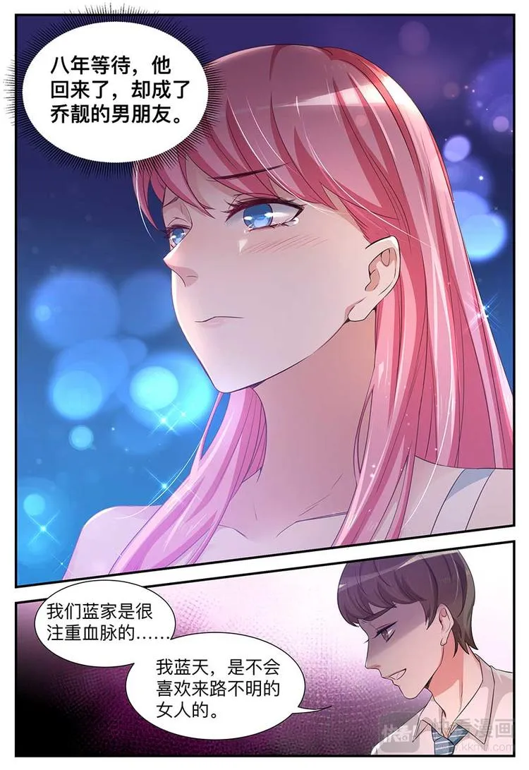 第2话 清纯的姑娘 第7页