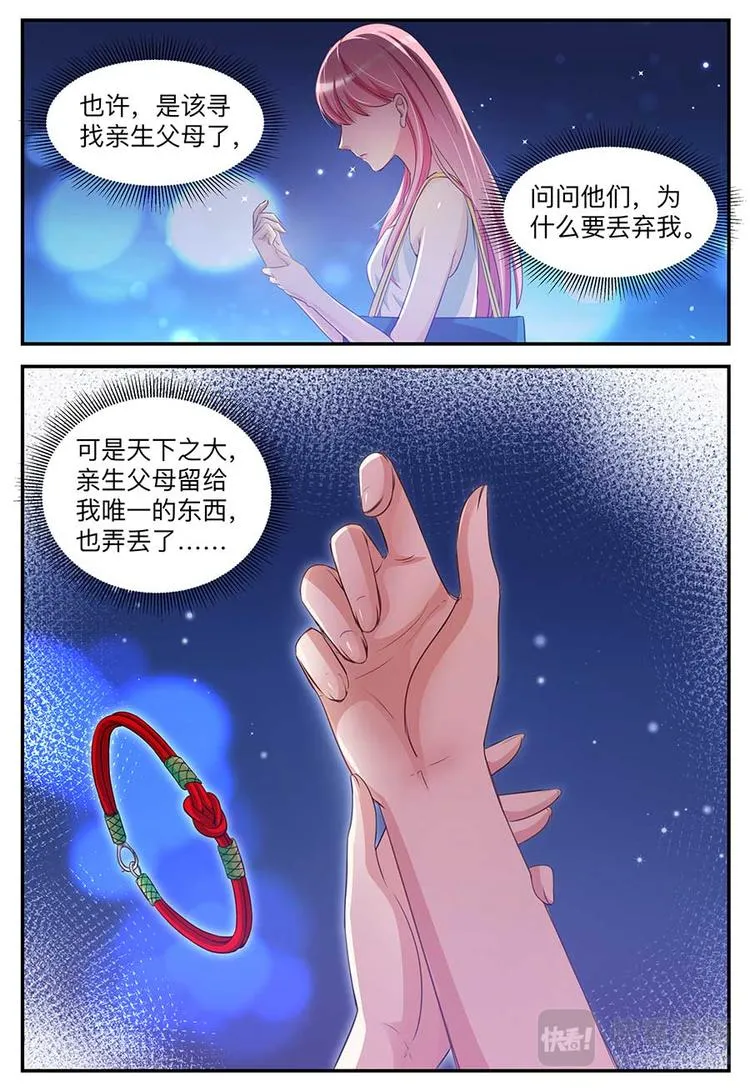 第2话 清纯的姑娘 第8页
