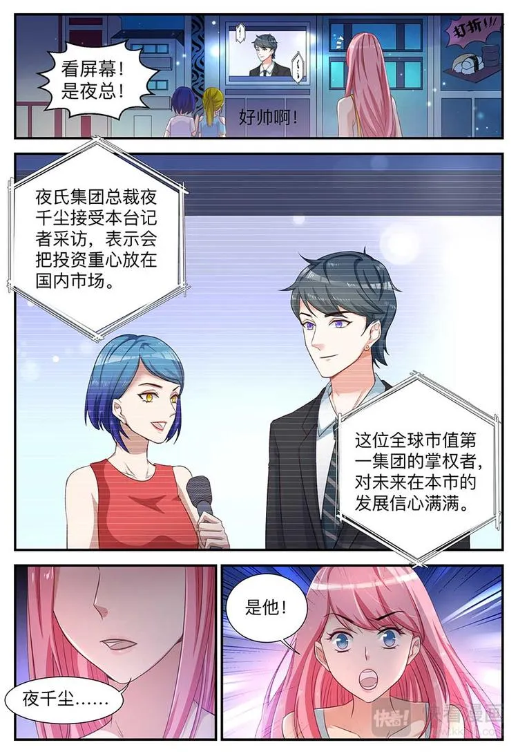 第2话 清纯的姑娘 第9页