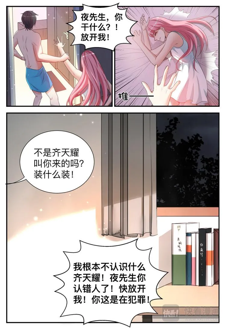第3话 只值五毛钱 第3页