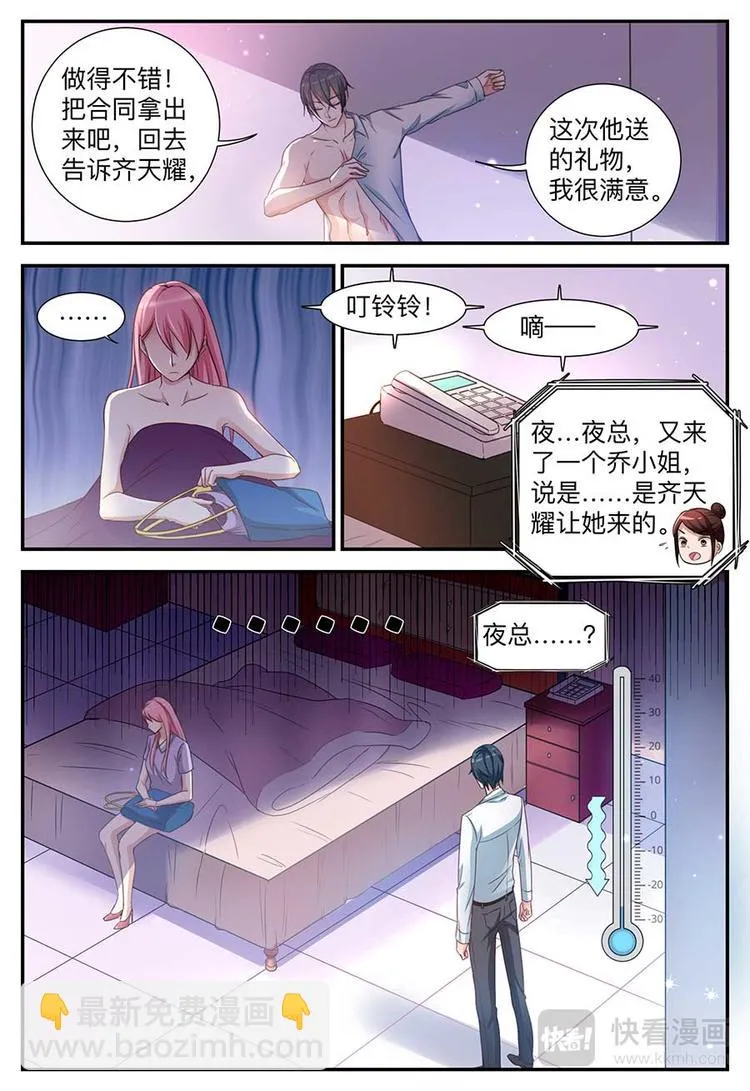 第3话 只值五毛钱 第6页