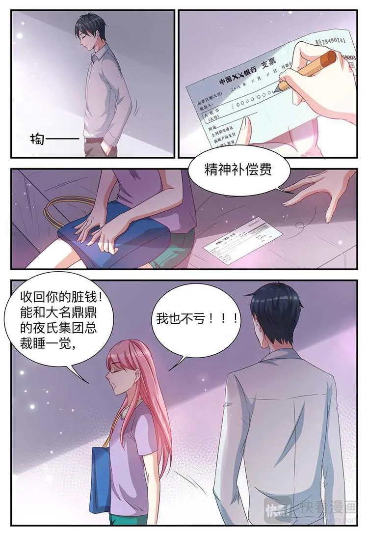 第3话 只值五毛钱 第7页