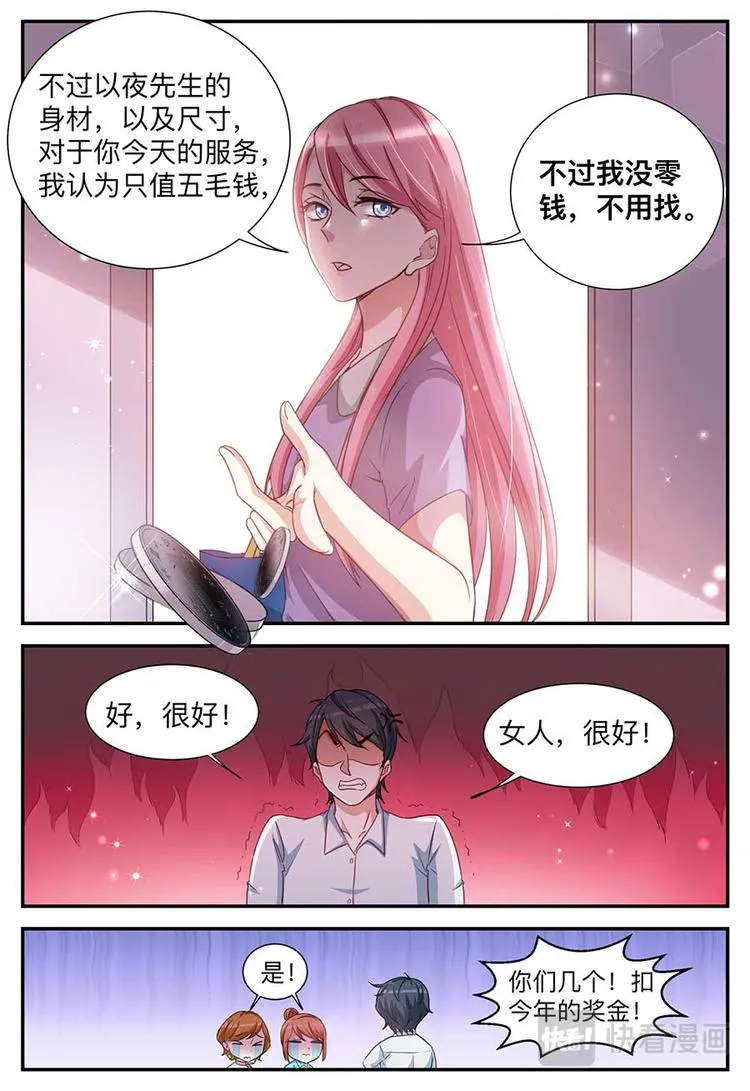 第3话 只值五毛钱 第8页