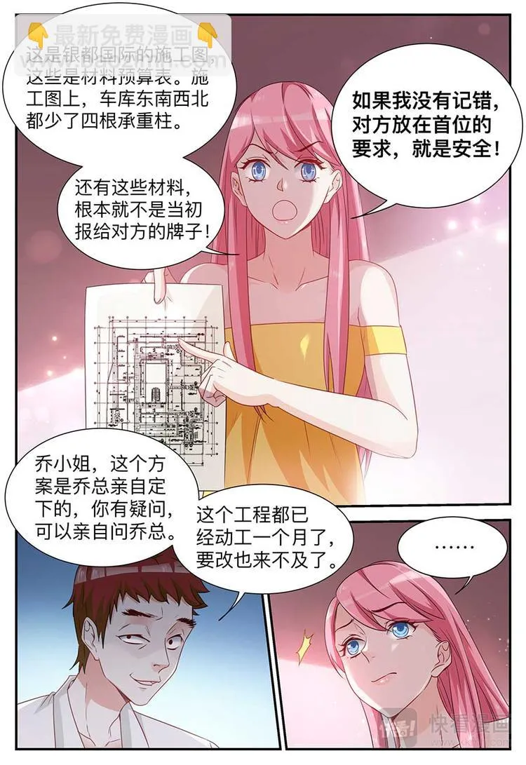 第3话 只值五毛钱 第11页