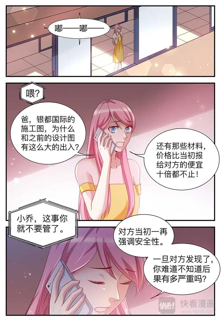 第3话 只值五毛钱 第12页