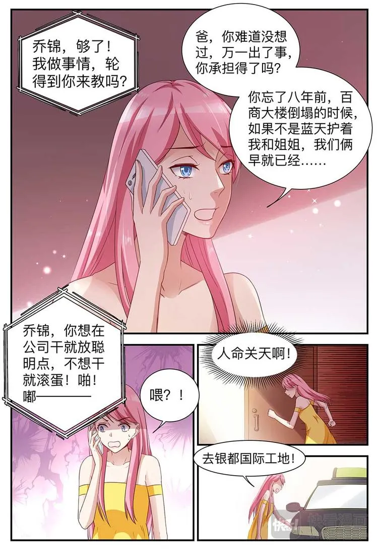 第3话 只值五毛钱 第13页