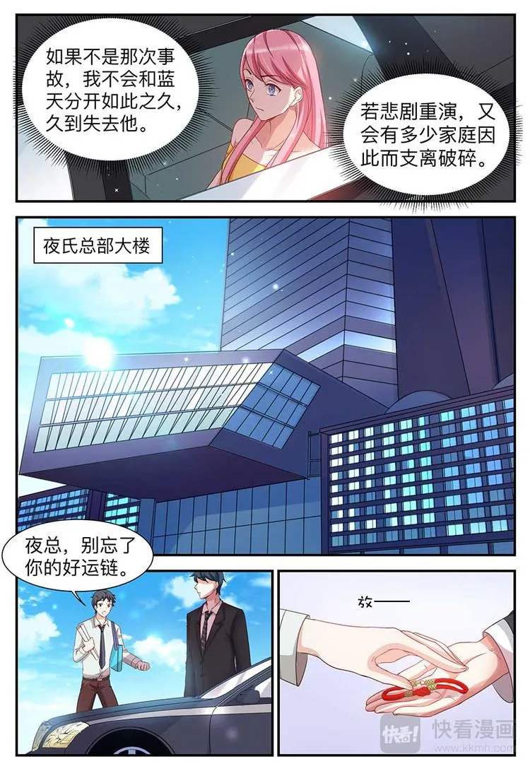 第3话 只值五毛钱 第14页