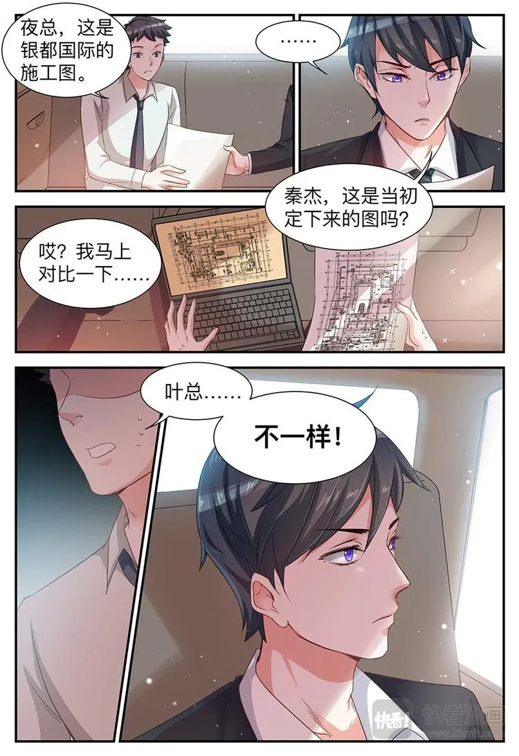 第3话 只值五毛钱 第15页