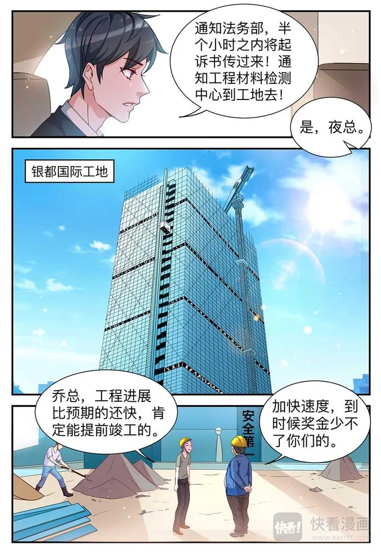 第4话 巨额赔偿 第2页