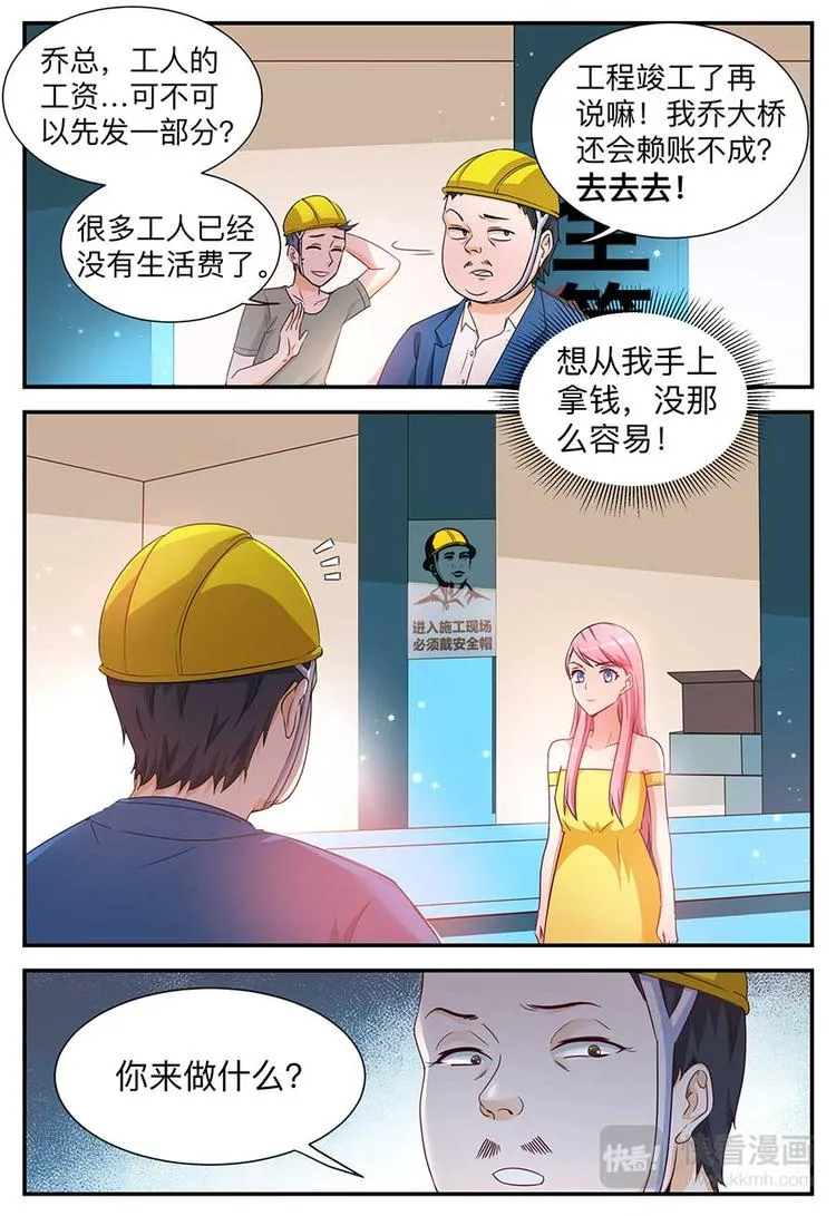 第4话 巨额赔偿 第3页