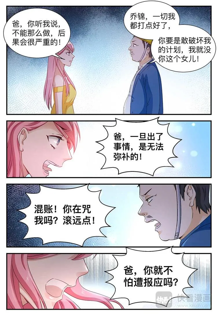 第4话 巨额赔偿 第4页