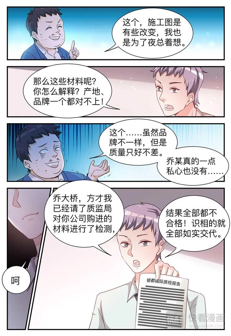 第4话 巨额赔偿 第8页