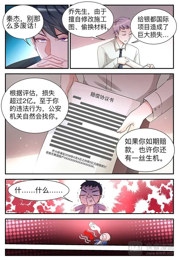 第4话 巨额赔偿 第9页