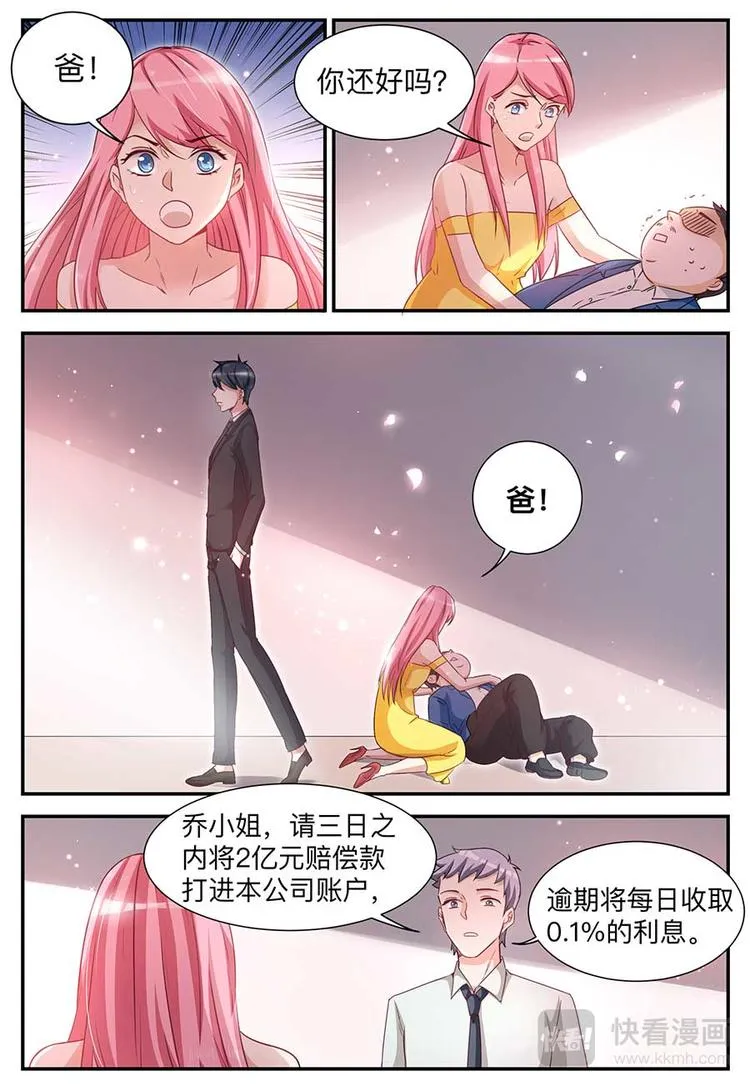 第4话 巨额赔偿 第10页