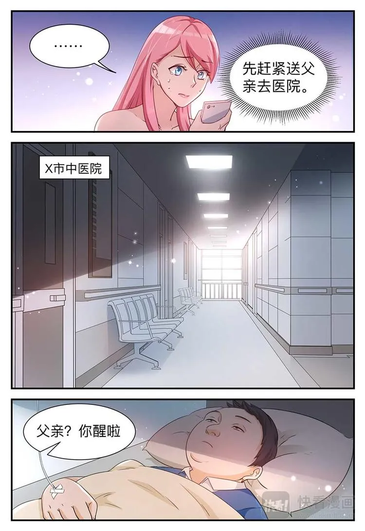第4话 巨额赔偿 第11页