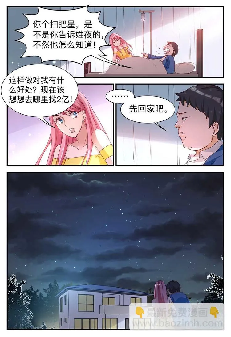 第4话 巨额赔偿 第12页