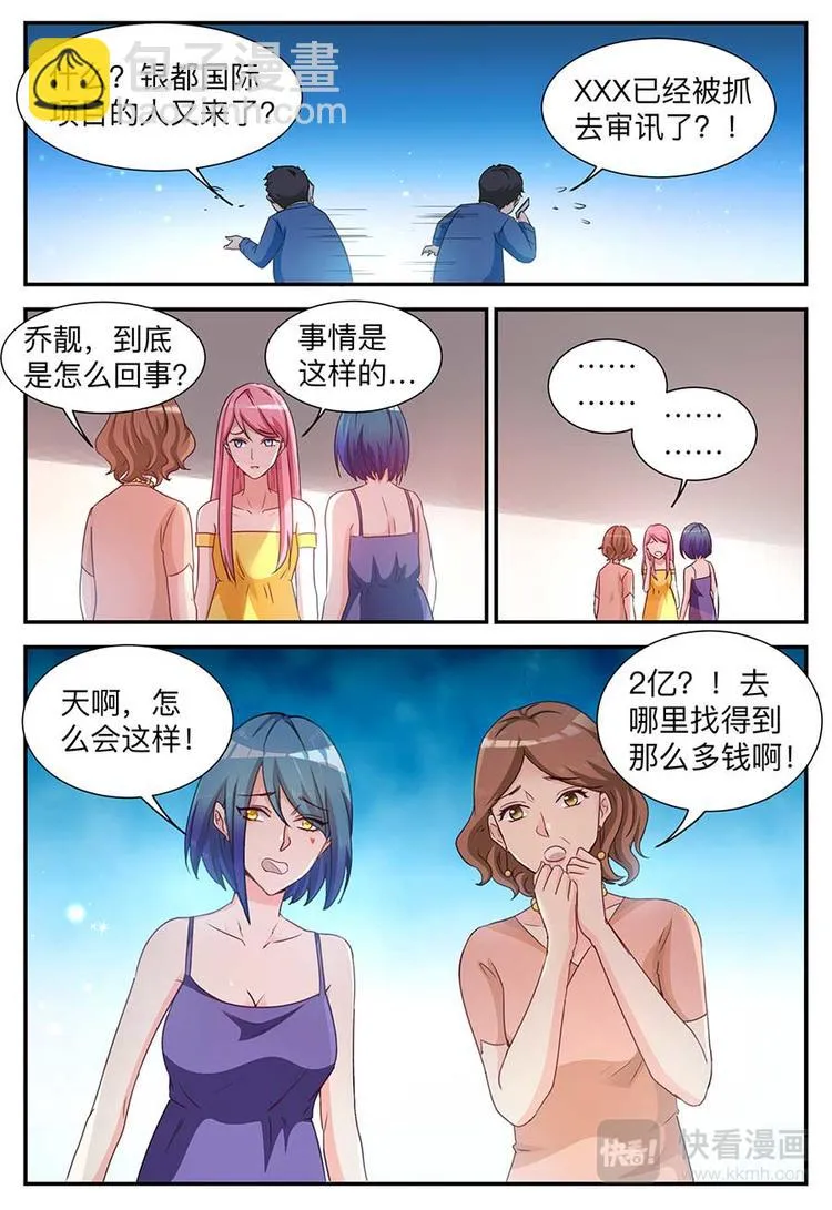 第4话 巨额赔偿 第14页