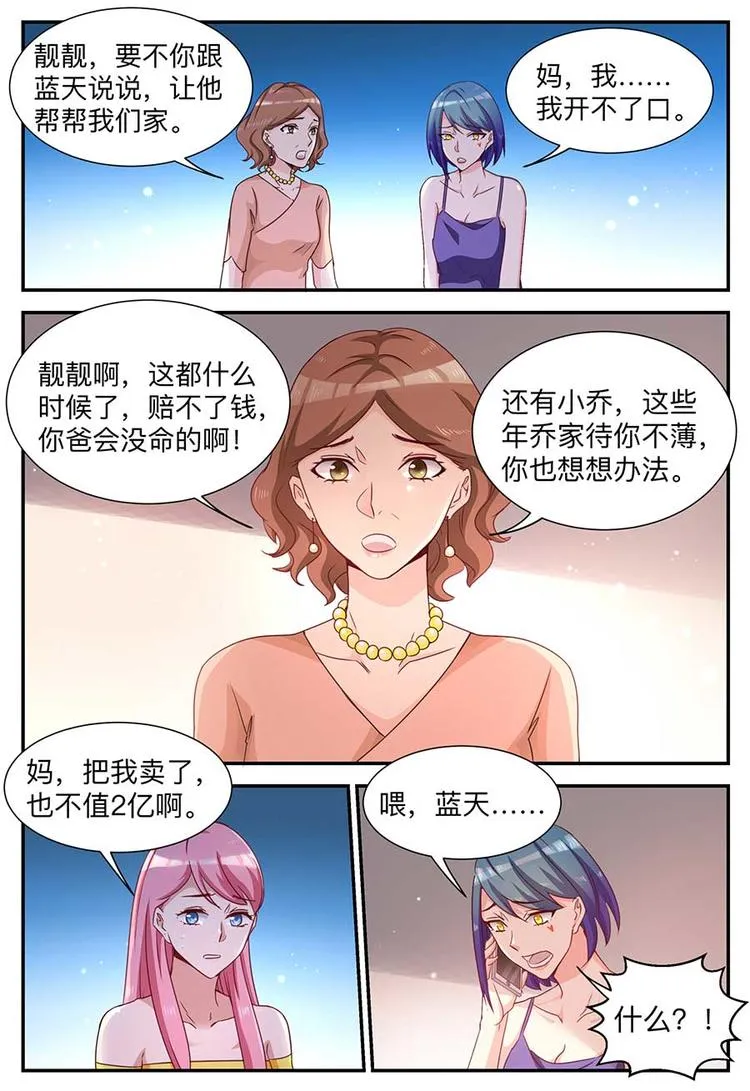 第4话 巨额赔偿 第15页