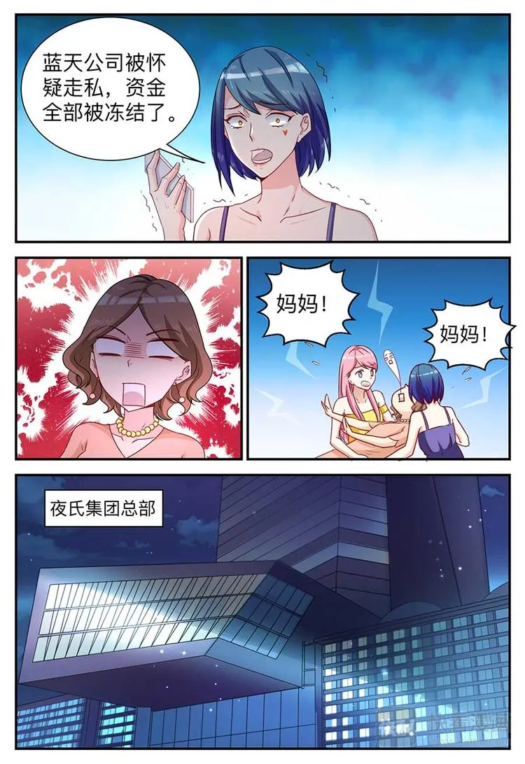 第4话 巨额赔偿 第16页