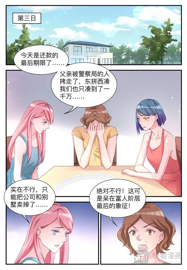 第5话 还债 第2页