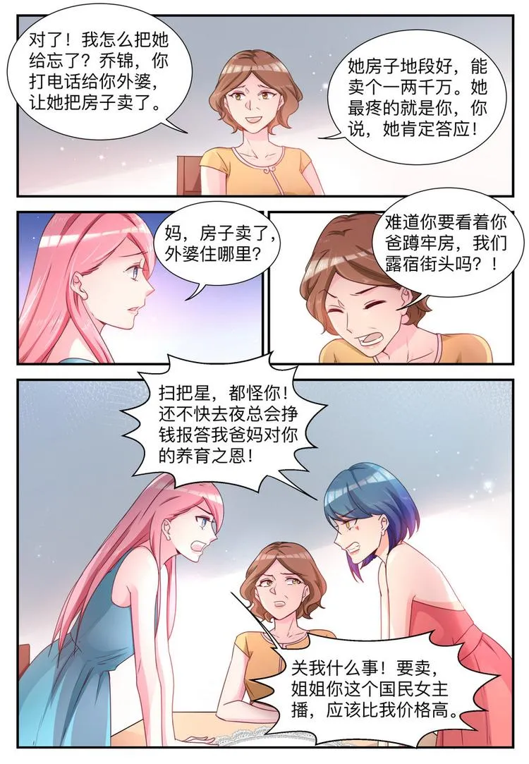 第5话 还债 第3页