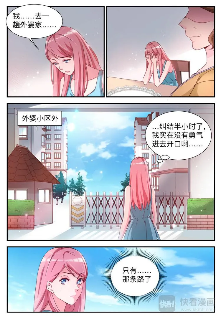第5话 还债 第6页