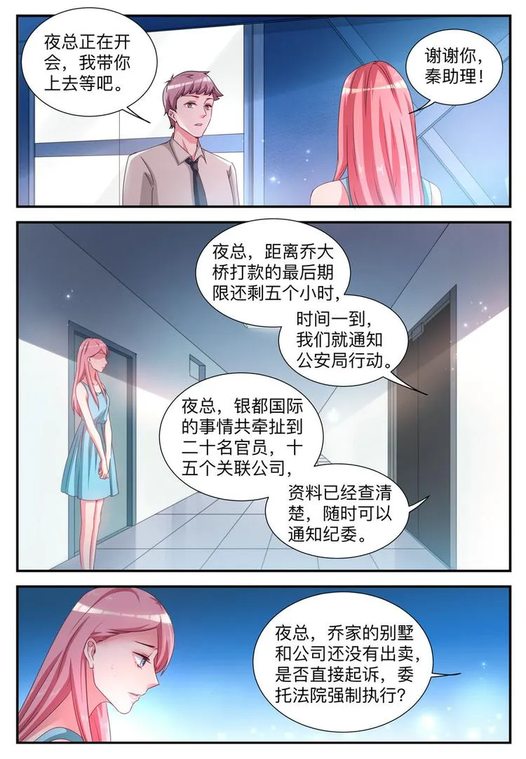 第5话 还债 第8页