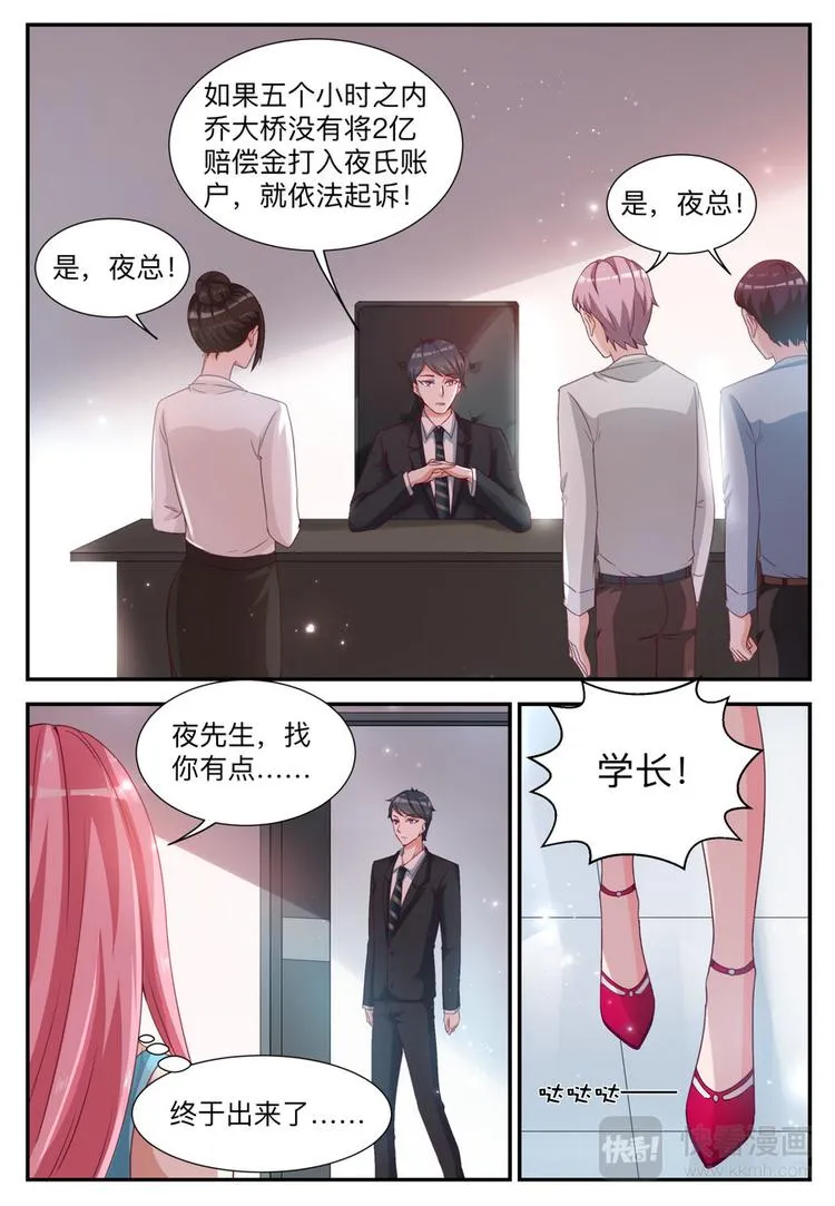 第5话 还债 第9页