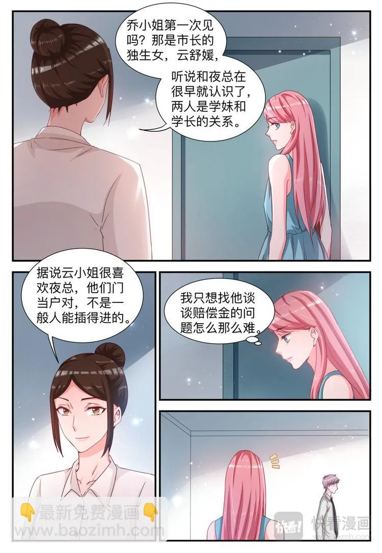 第5话 还债 第11页