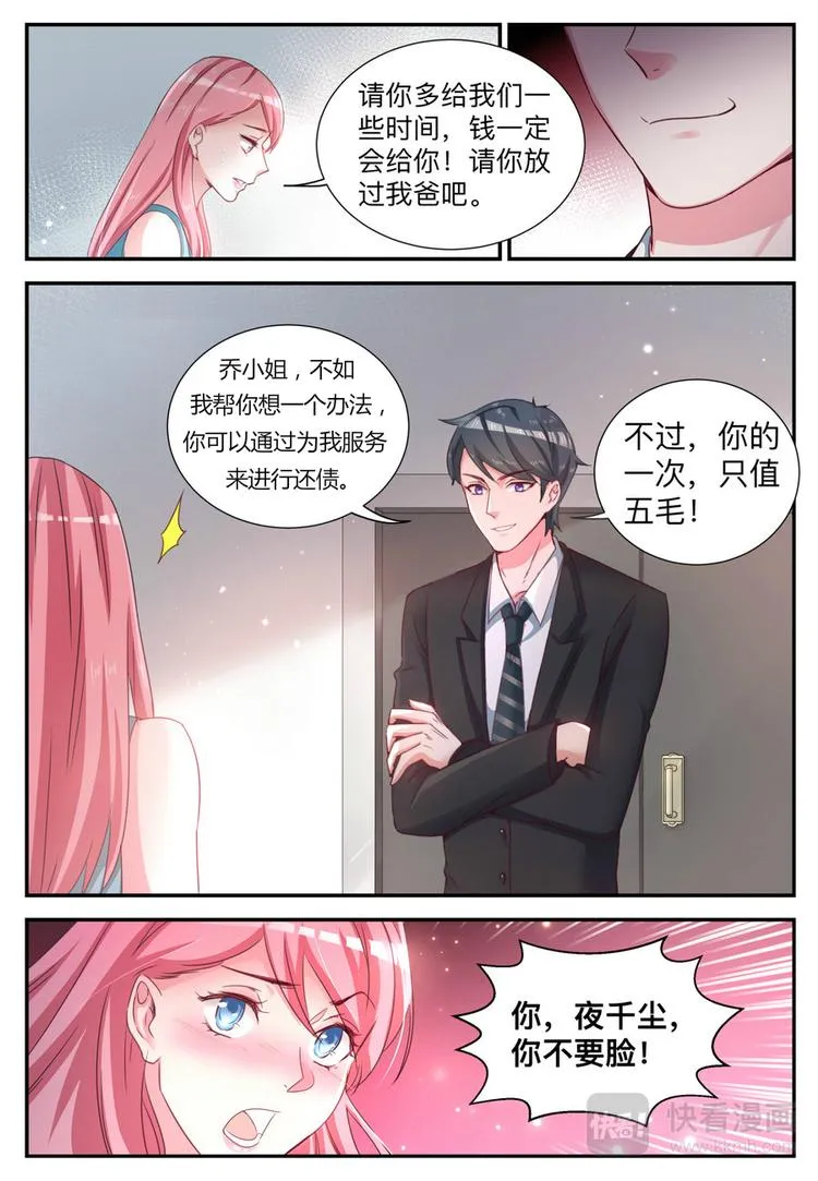 第5话 还债 第18页