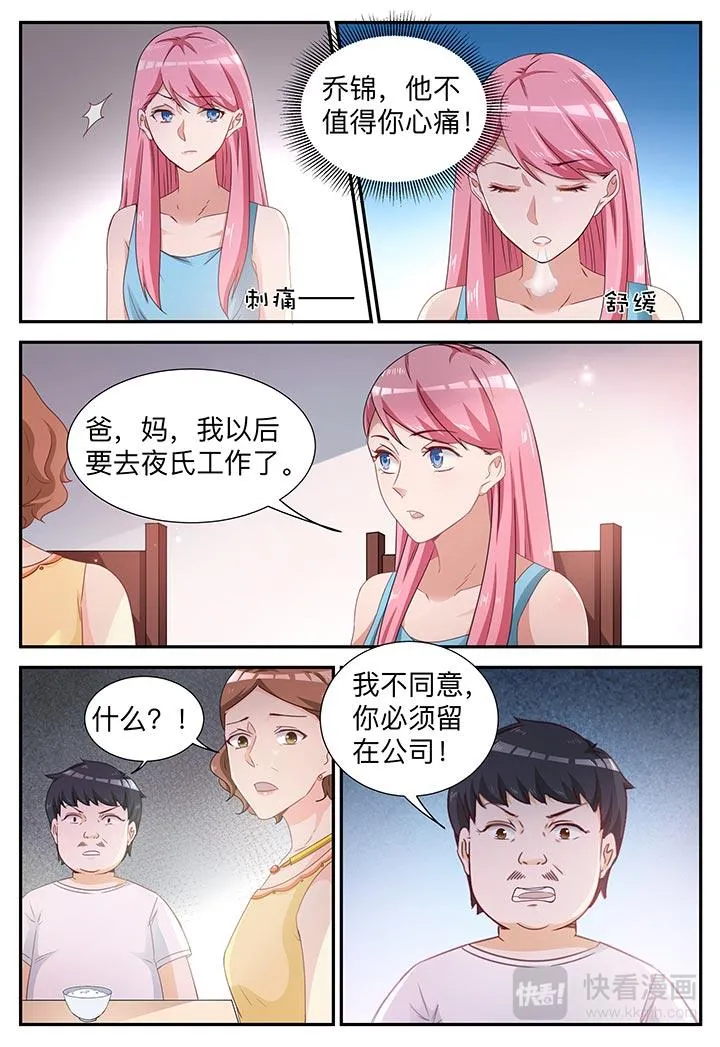 第7话 我不是故意的 第3页