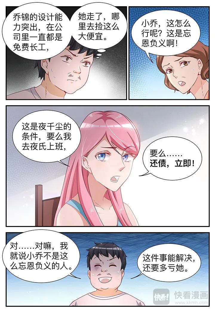第7话 我不是故意的 第4页