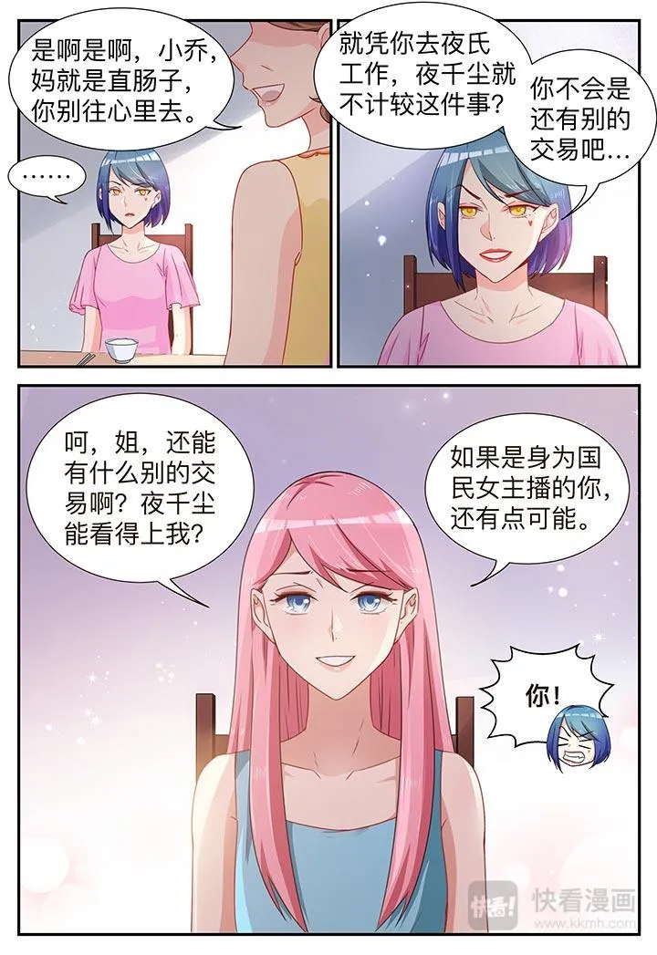 第7话 我不是故意的 第5页