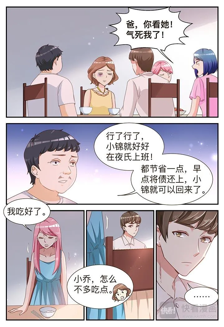 第7话 我不是故意的 第6页