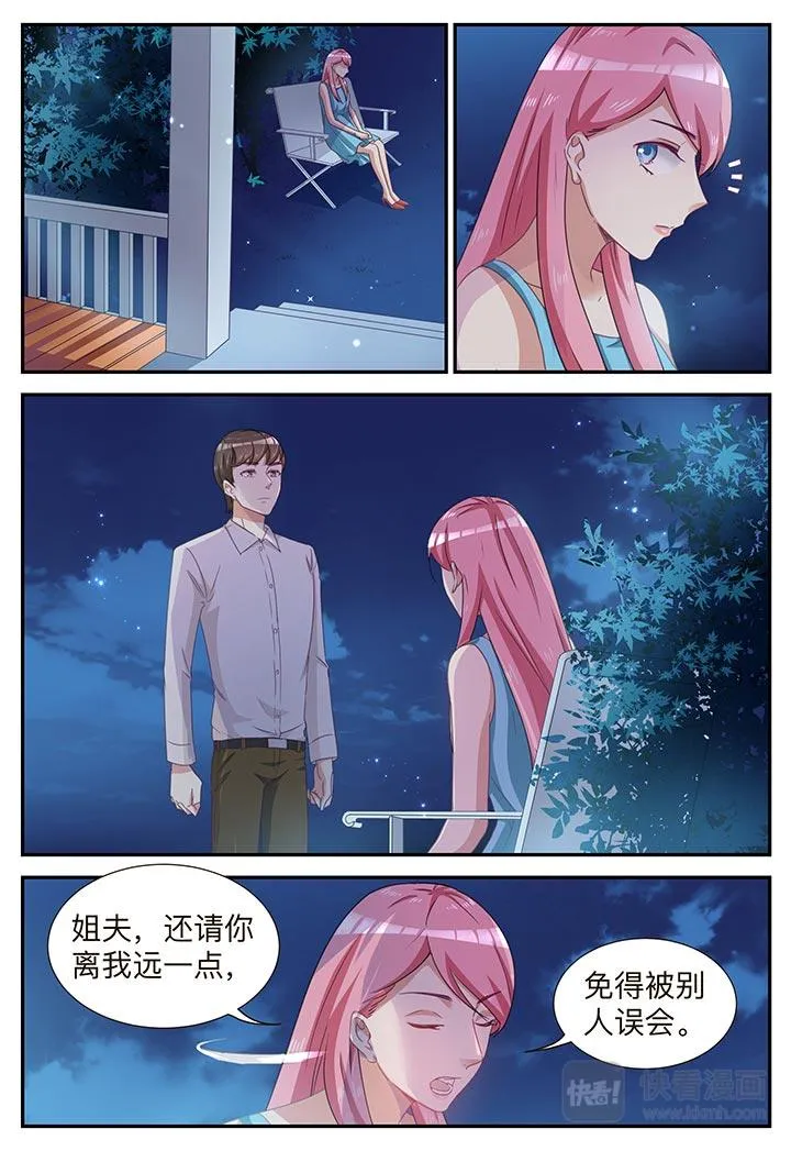 第7话 我不是故意的 第7页