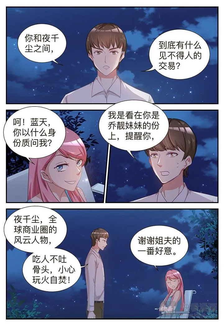 第7话 我不是故意的 第8页