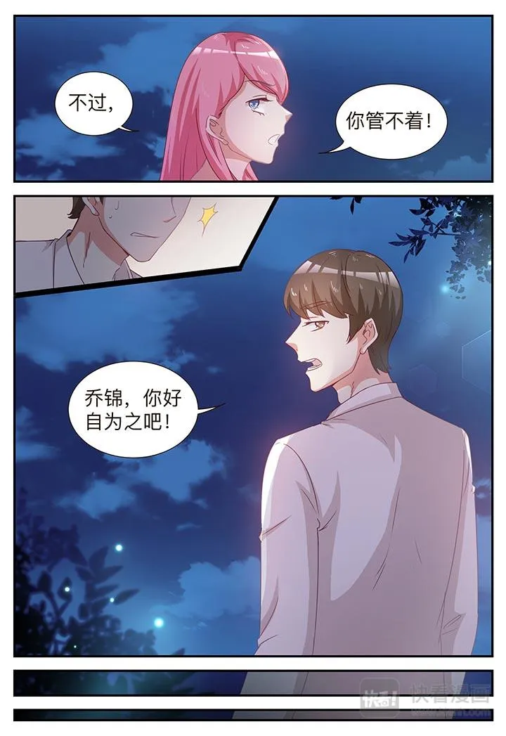 第7话 我不是故意的 第9页