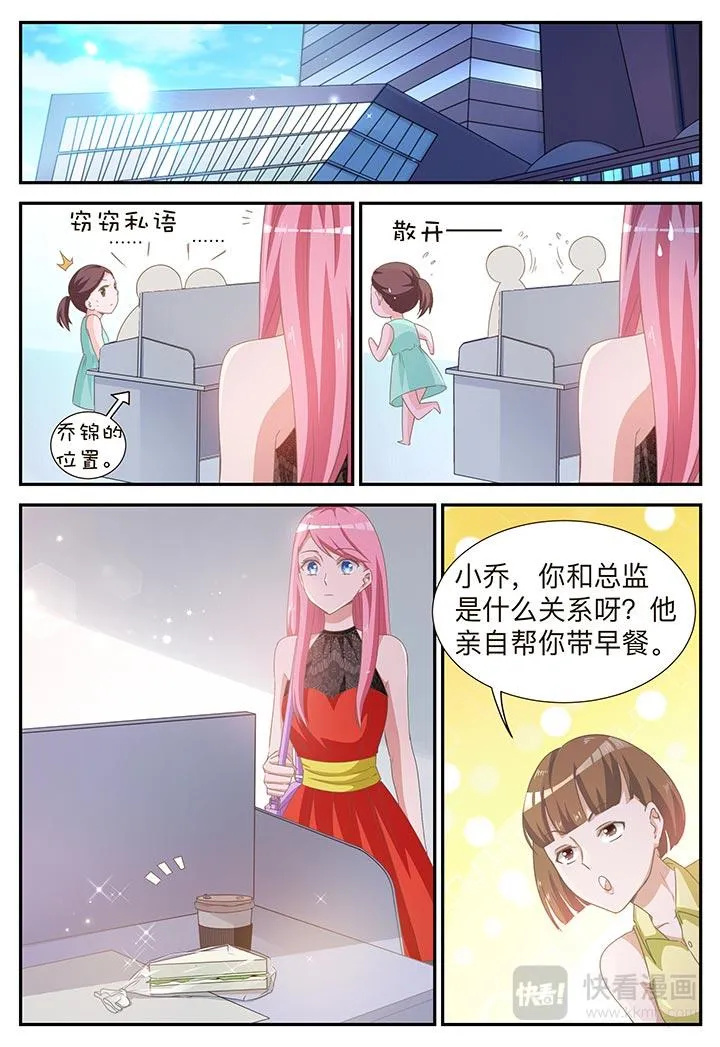 第7话 我不是故意的 第10页