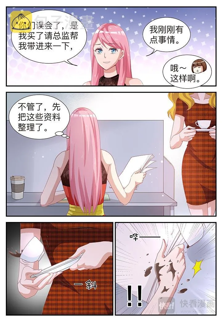 第7话 我不是故意的 第11页