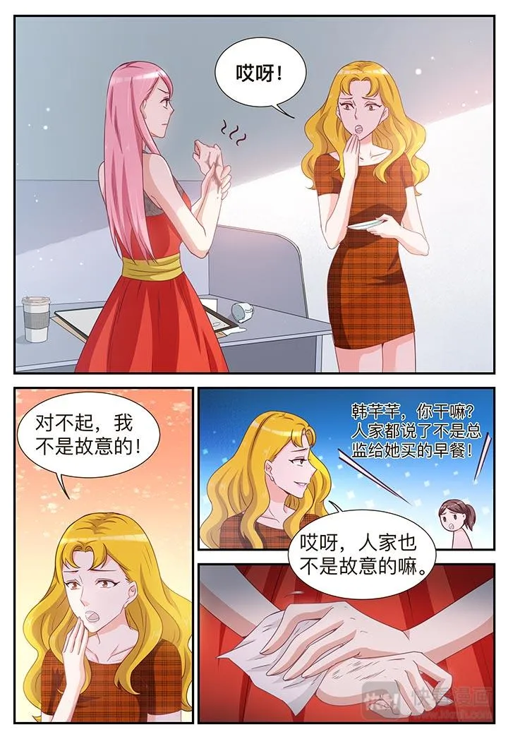 第7话 我不是故意的 第12页