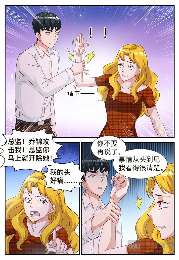 第7话 我不是故意的 第15页