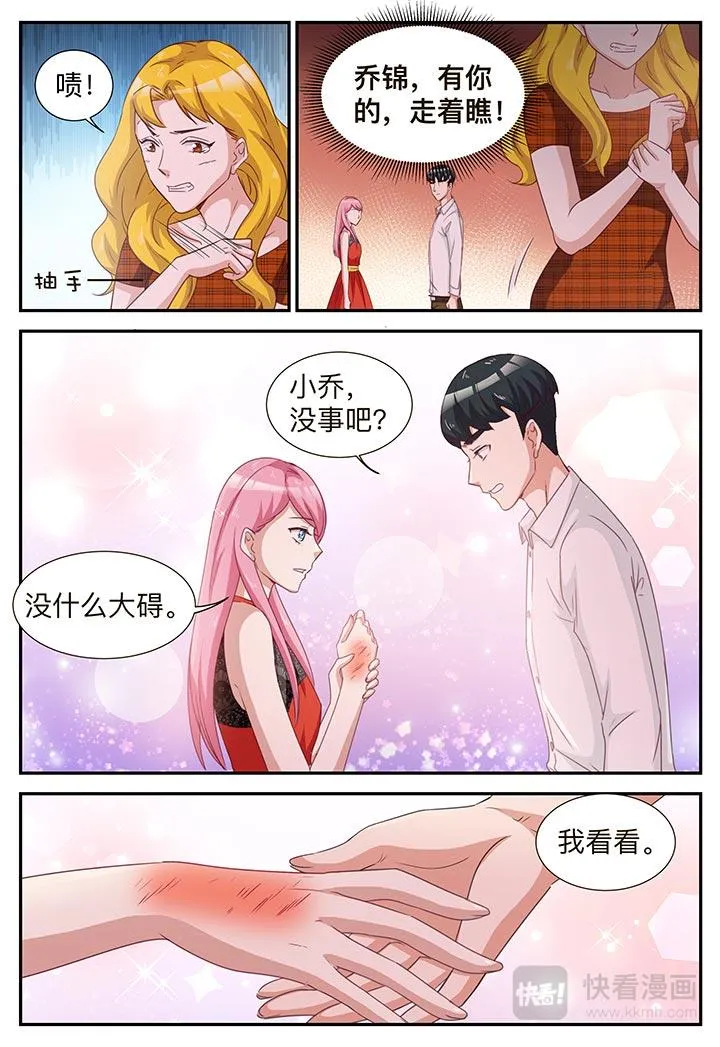 第7话 我不是故意的 第16页
