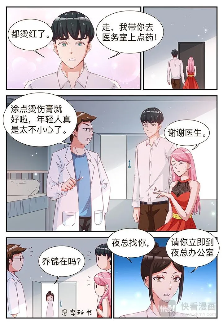 第7话 我不是故意的 第17页