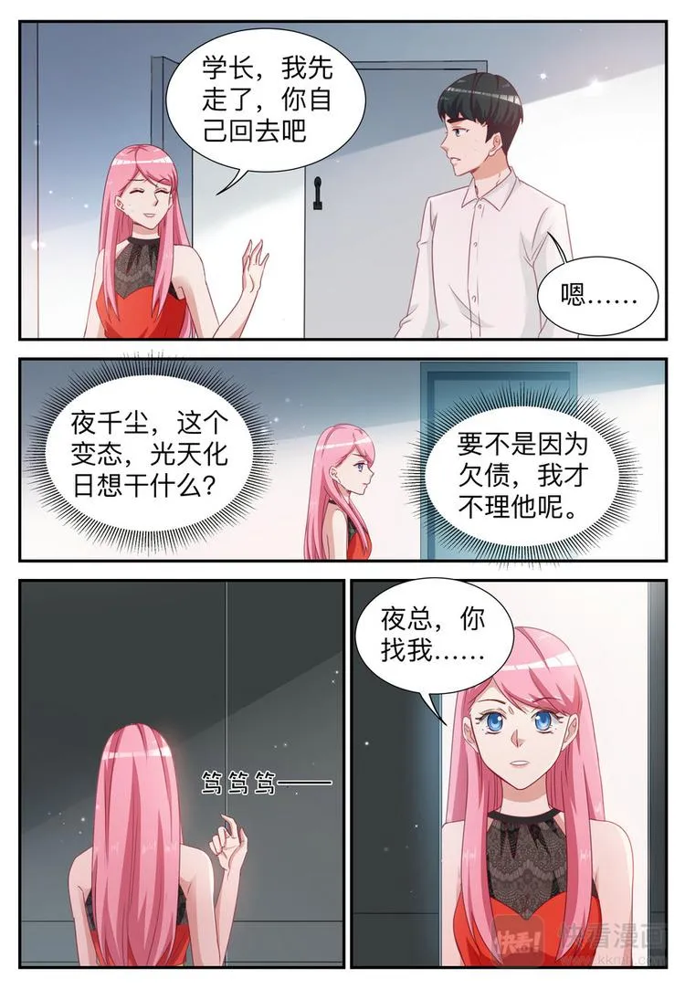 第8话 我就是道理 第2页